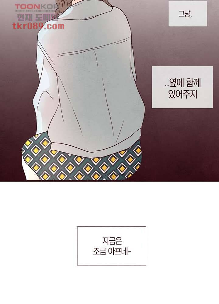 겨울과 봄사이 25화 17