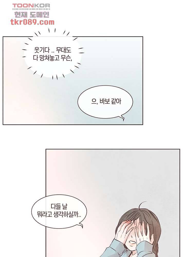 겨울과 봄사이 25화 18