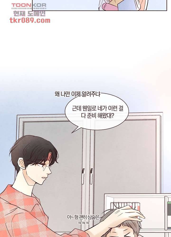 겨울과 봄사이 25화 25