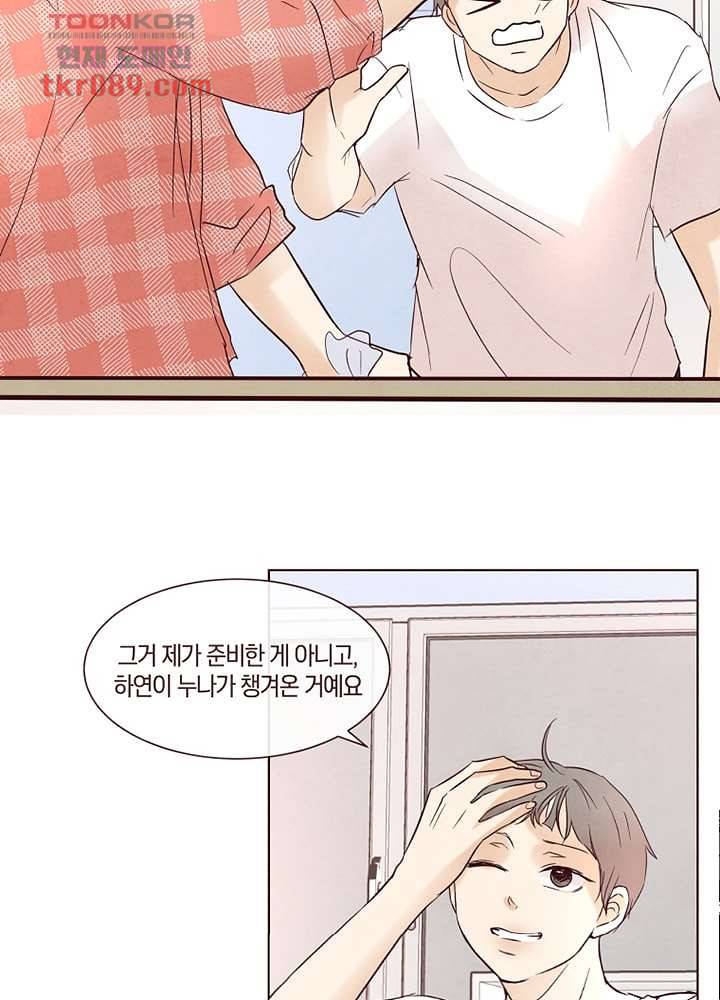 겨울과 봄사이 25화 26