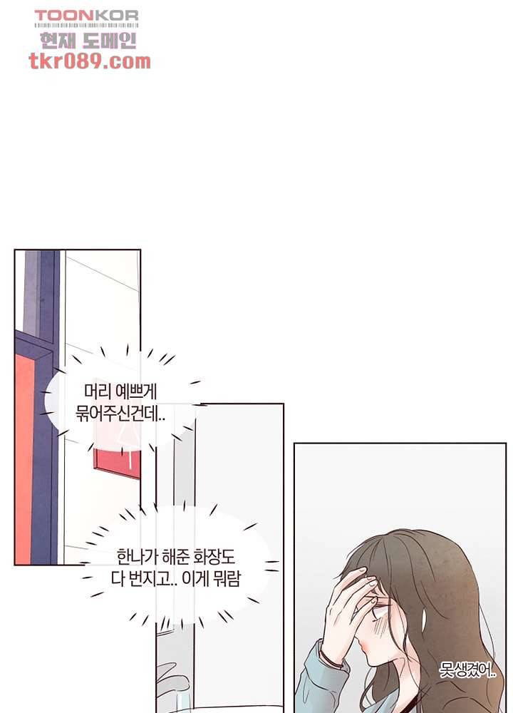 겨울과 봄사이 25화 29