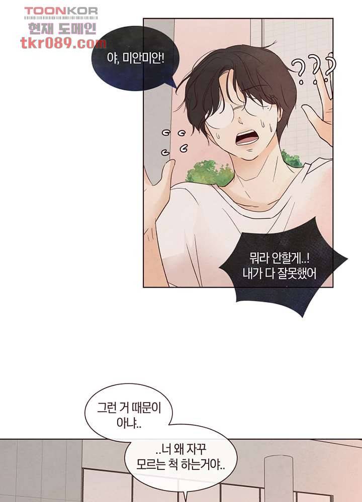 겨울과 봄사이 25화 52