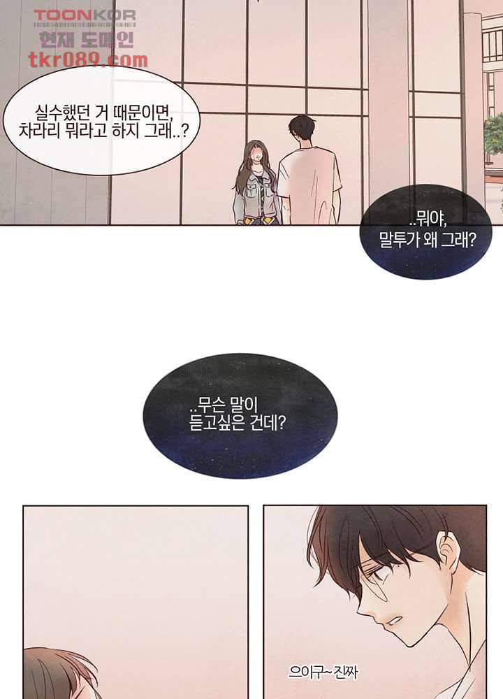 겨울과 봄사이 25화 53