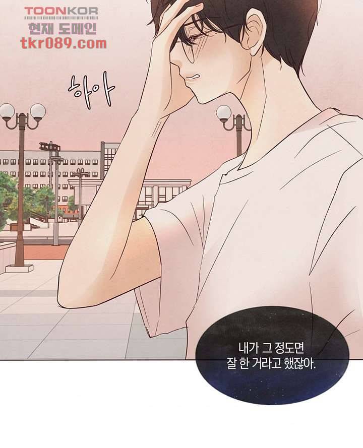 겨울과 봄사이 25화 57