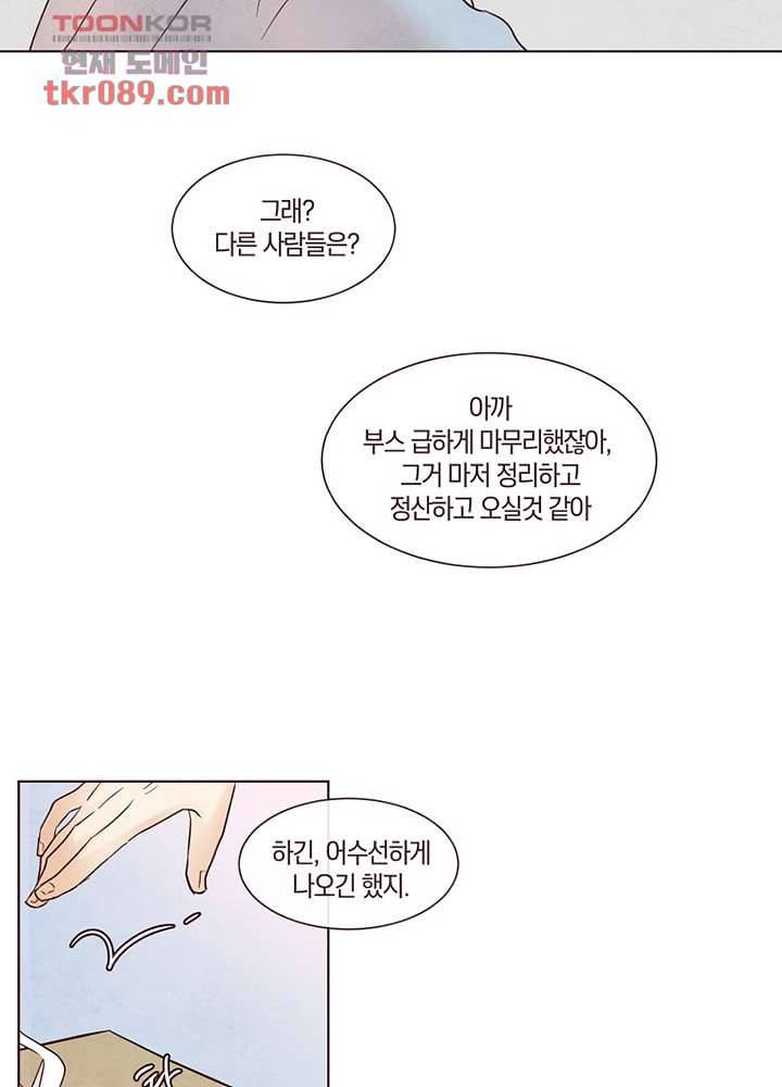 겨울과 봄사이 25화 60