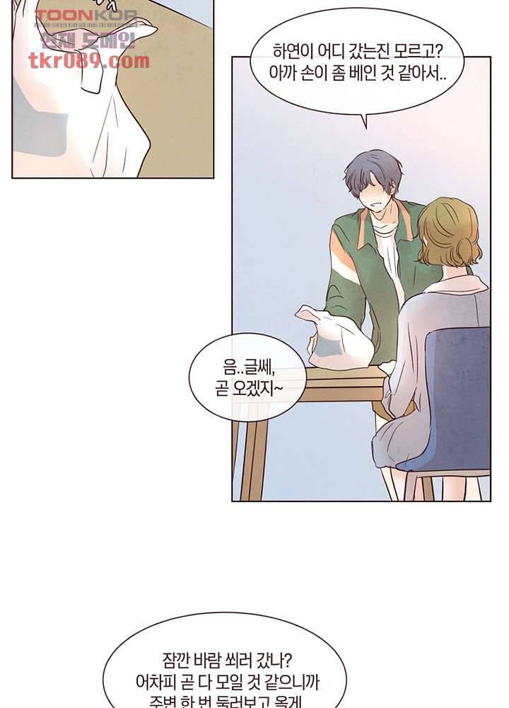 겨울과 봄사이 25화 61