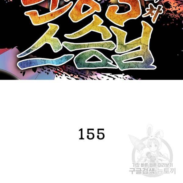 인생 3회차 스승님 155화 2