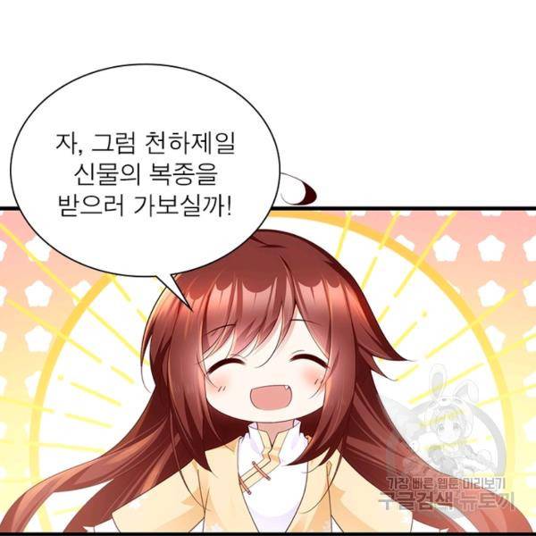 인생 3회차 스승님 155화 6