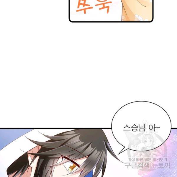 인생 3회차 스승님 155화 8