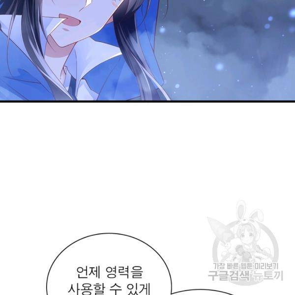 인생 3회차 스승님 155화 13