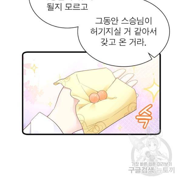 인생 3회차 스승님 155화 14