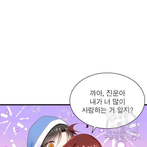 인생 3회차 스승님 155화 16