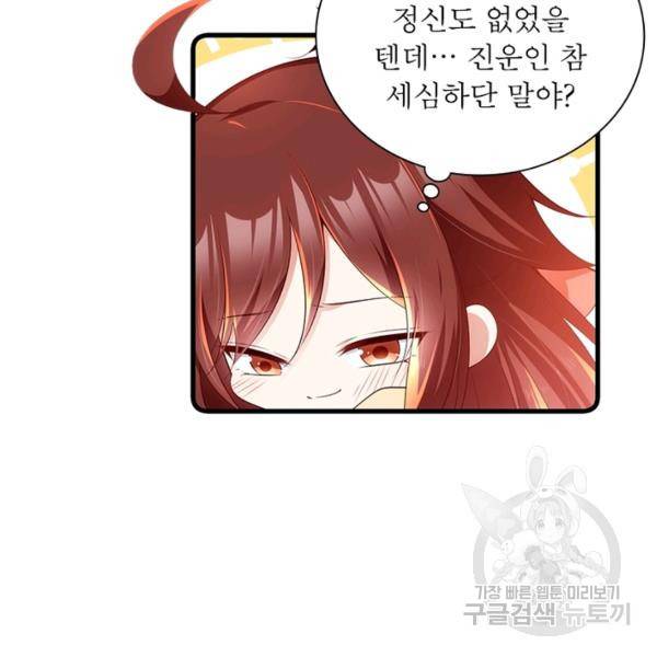 인생 3회차 스승님 155화 18