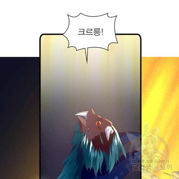 인생 3회차 스승님 155화 19