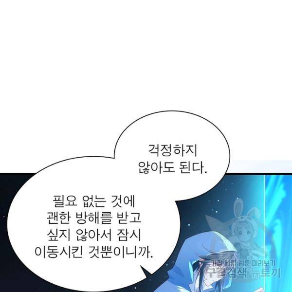 인생 3회차 스승님 155화 33