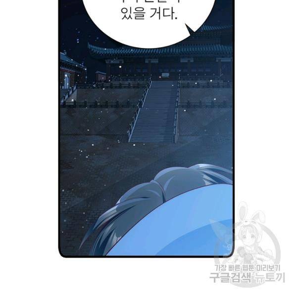 인생 3회차 스승님 155화 35