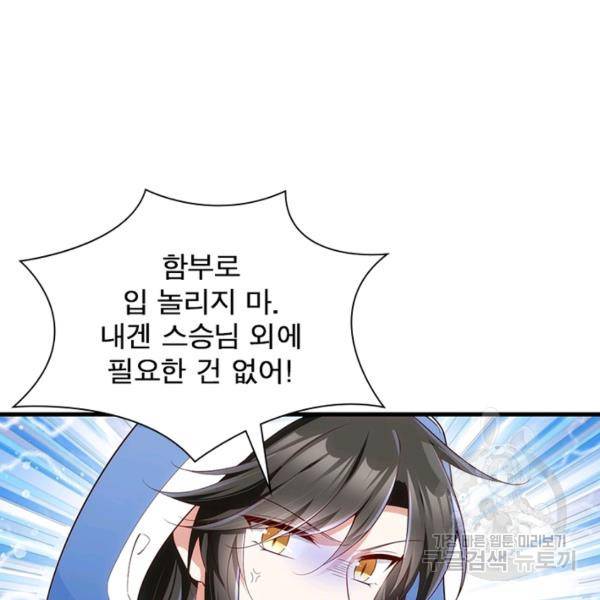 인생 3회차 스승님 155화 36