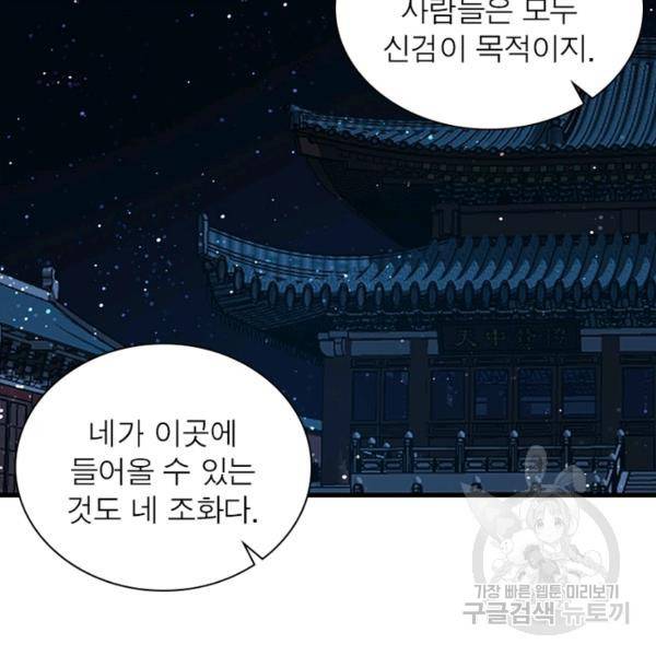 인생 3회차 스승님 155화 38