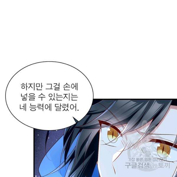 인생 3회차 스승님 155화 39