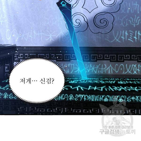 인생 3회차 스승님 155화 44