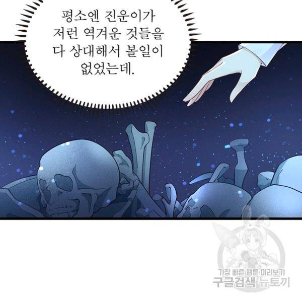 인생 3회차 스승님 155화 61