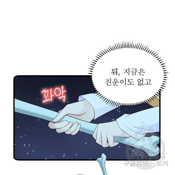 인생 3회차 스승님 155화 62