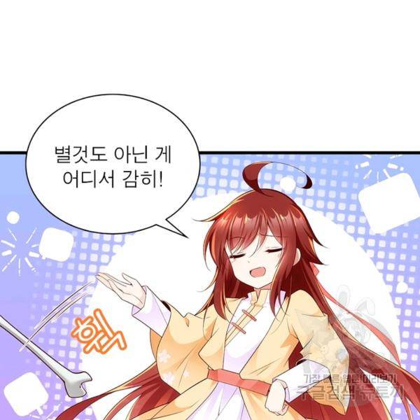 인생 3회차 스승님 155화 67