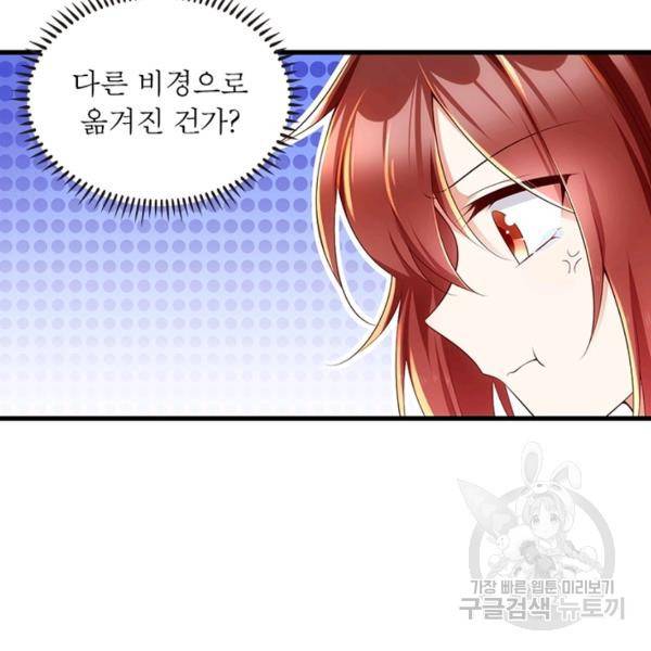 인생 3회차 스승님 155화 72
