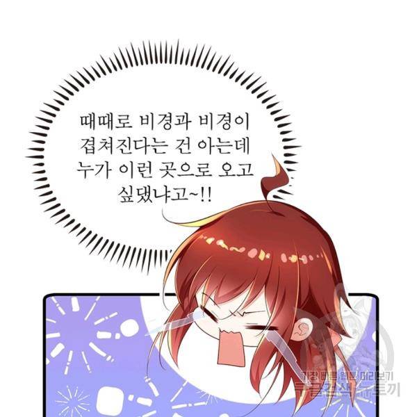 인생 3회차 스승님 155화 73