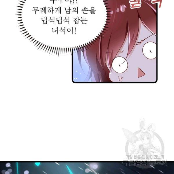 인생 3회차 스승님 155화 79
