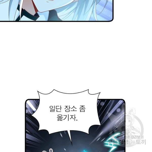 인생 3회차 스승님 155화 82