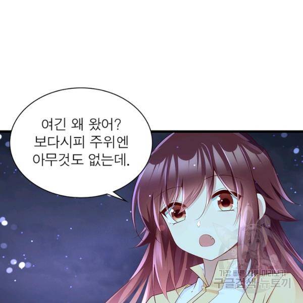 인생 3회차 스승님 155화 87