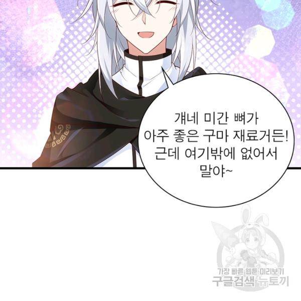 인생 3회차 스승님 155화 91