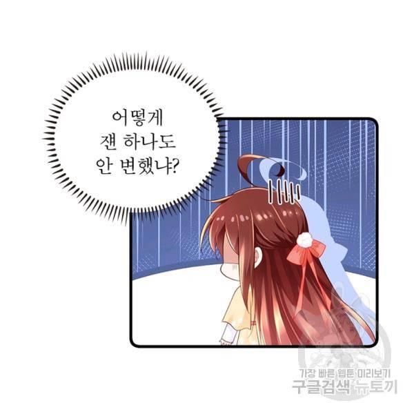 인생 3회차 스승님 155화 92