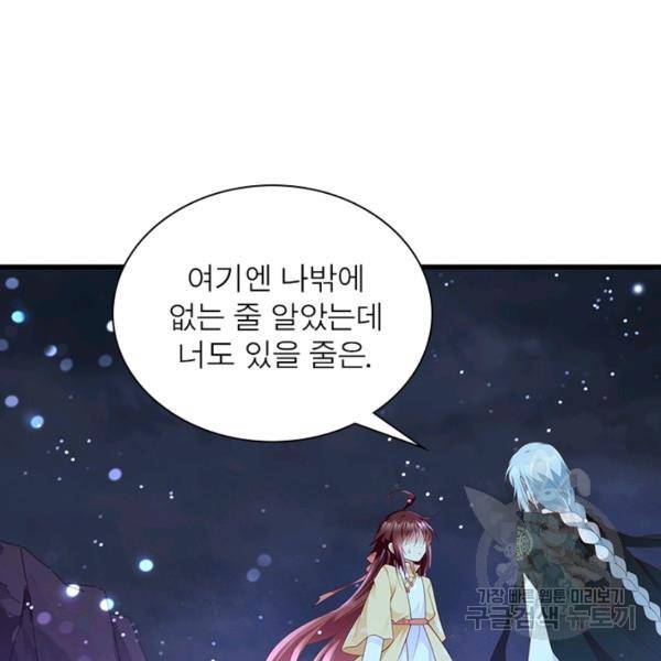 인생 3회차 스승님 155화 93