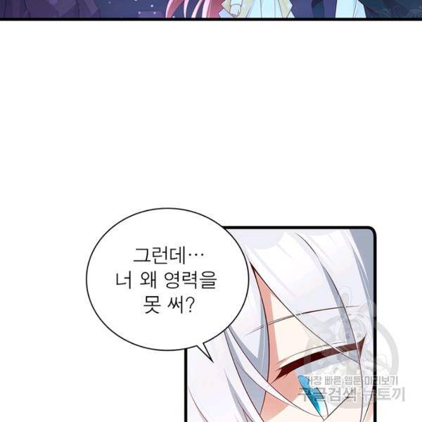 인생 3회차 스승님 155화 94