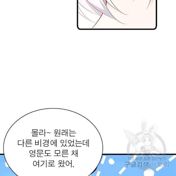 인생 3회차 스승님 155화 95