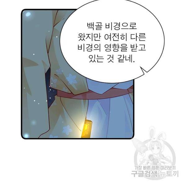 인생 3회차 스승님 155화 97