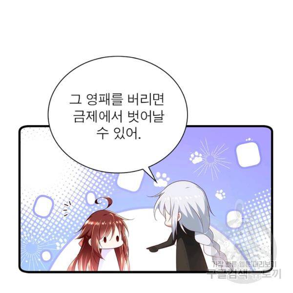 인생 3회차 스승님 155화 98