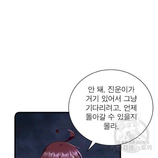 인생 3회차 스승님 155화 99