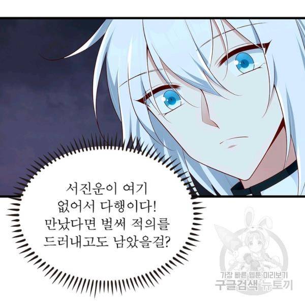 인생 3회차 스승님 155화 101