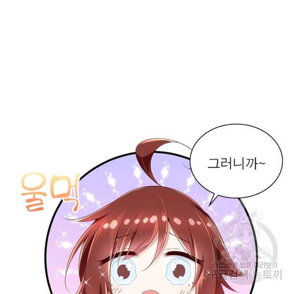 인생 3회차 스승님 155화 102