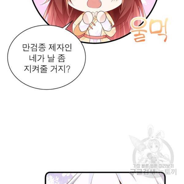 인생 3회차 스승님 155화 103