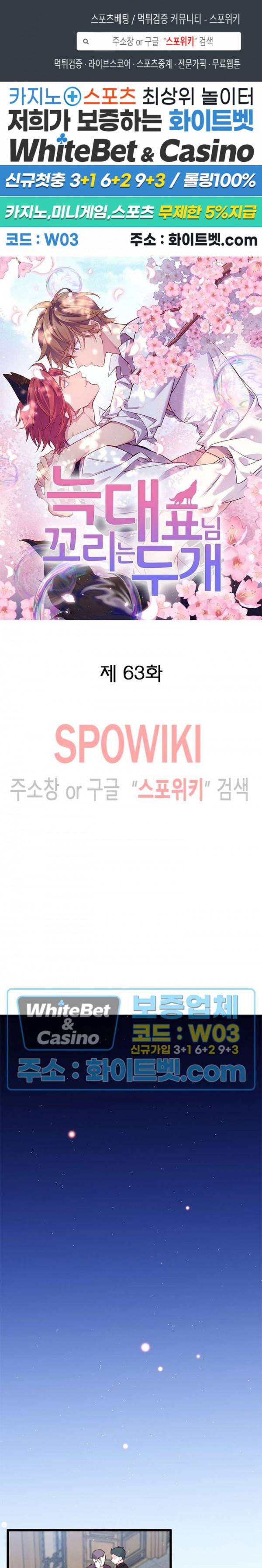 늑대표님 꼬리는 두 개 63화 1