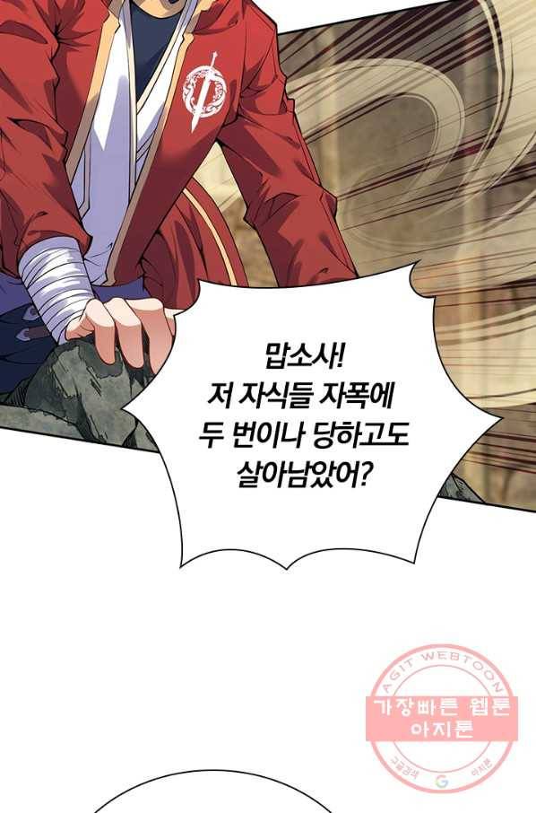 무적검역 80화 10