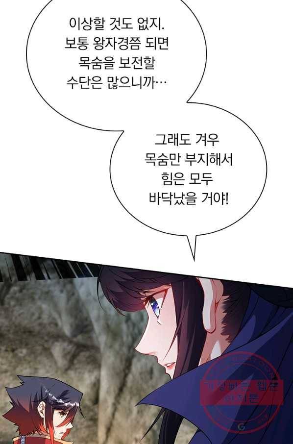무적검역 80화 11