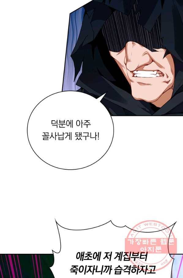 무적검역 80화 13