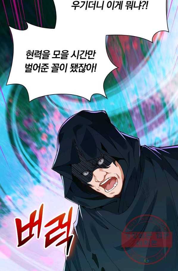 무적검역 80화 14