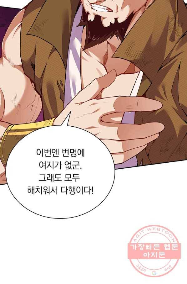 무적검역 80화 17