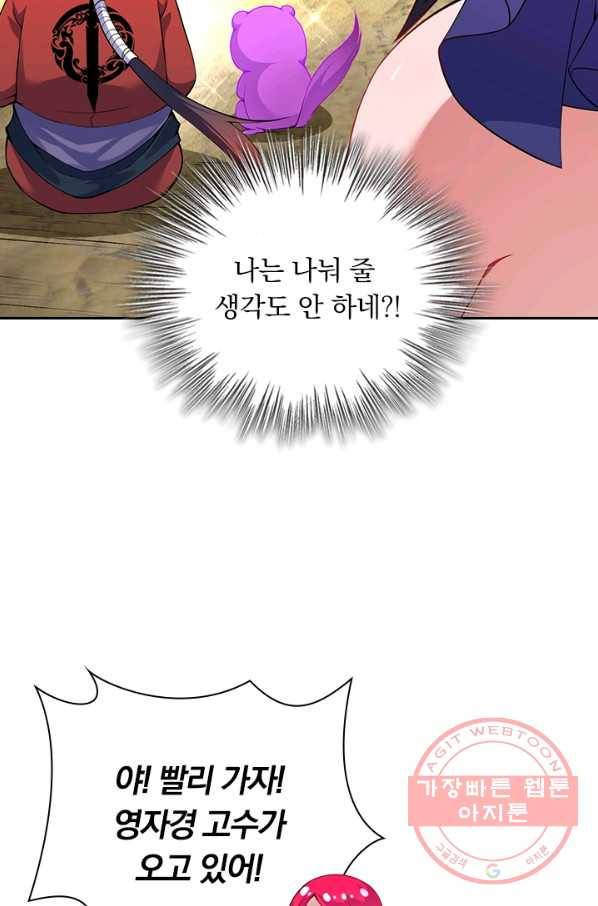 무적검역 80화 38
